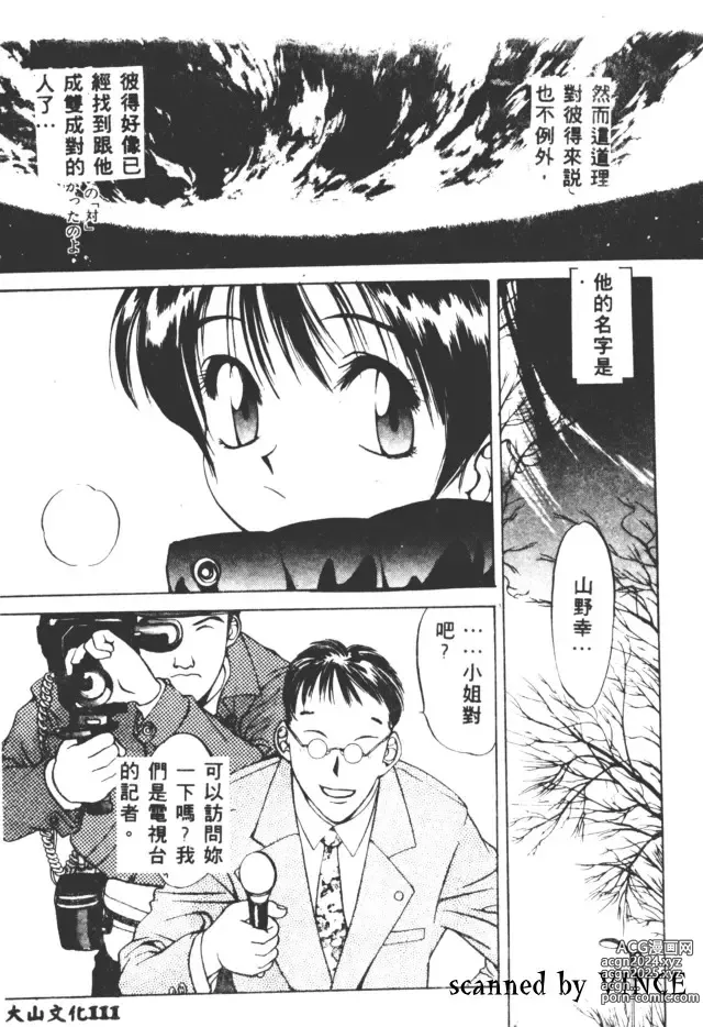 Page 109 of manga 血冷式內燃機關室