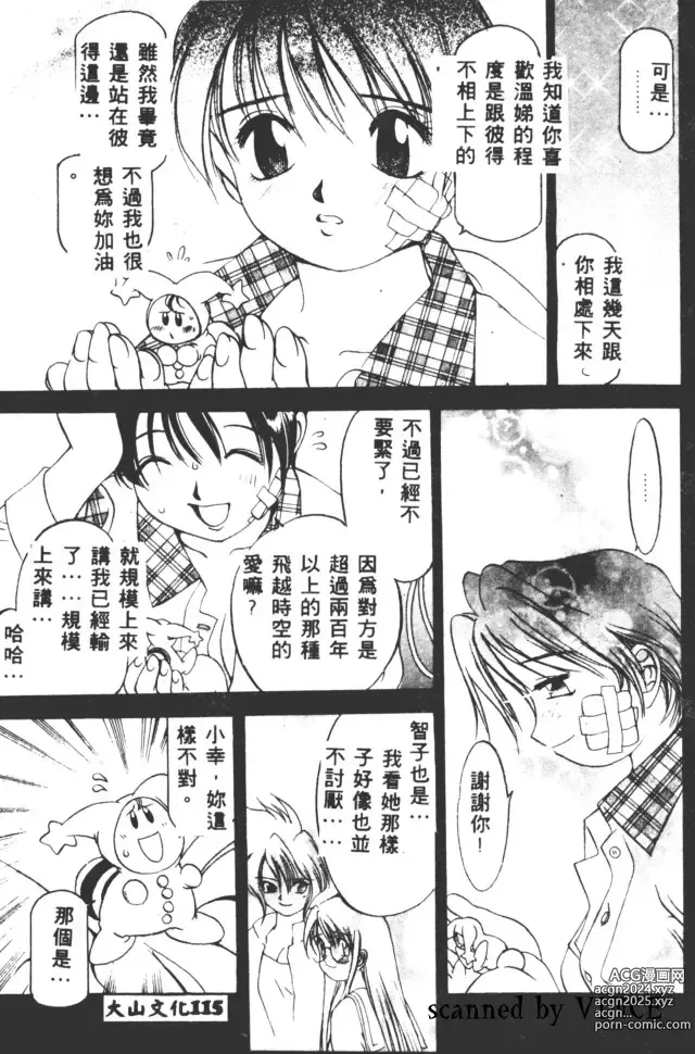 Page 113 of manga 血冷式內燃機關室