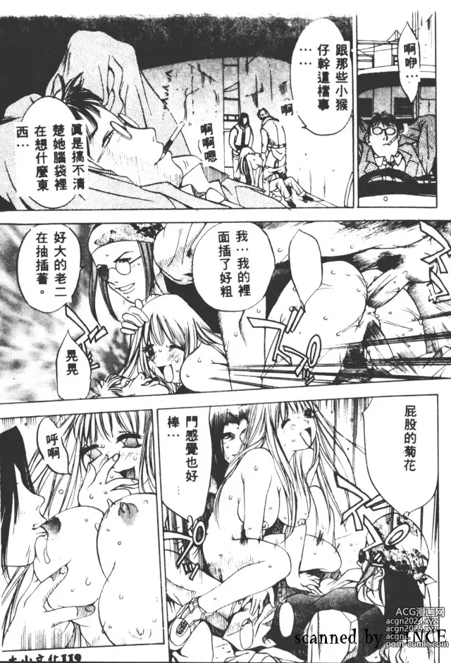 Page 117 of manga 血冷式內燃機關室