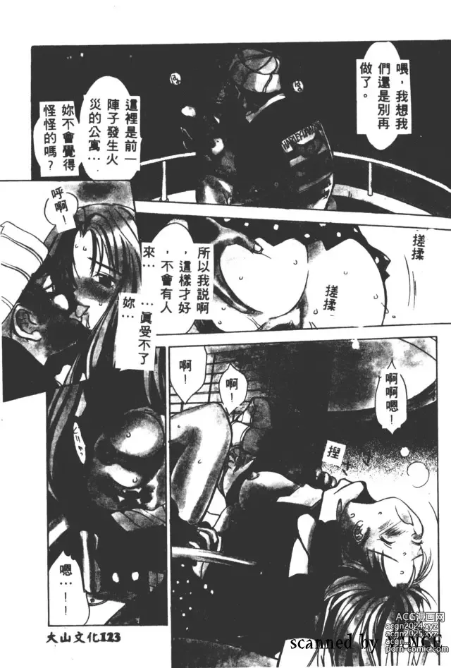 Page 121 of manga 血冷式內燃機關室