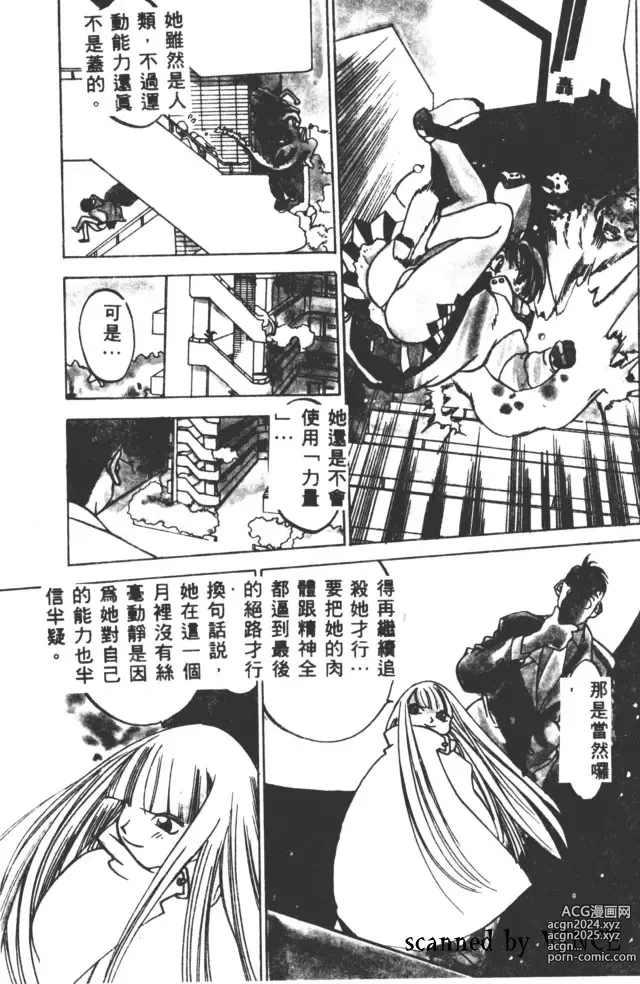 Page 125 of manga 血冷式內燃機關室