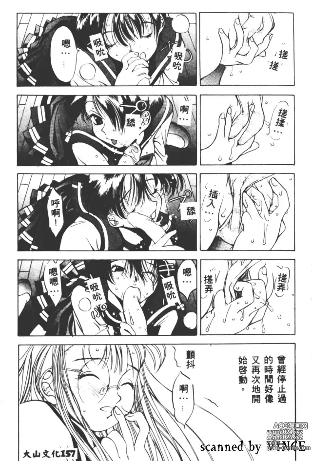 Page 155 of manga 血冷式內燃機關室