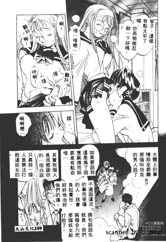 Page 157 of manga 血冷式內燃機關室