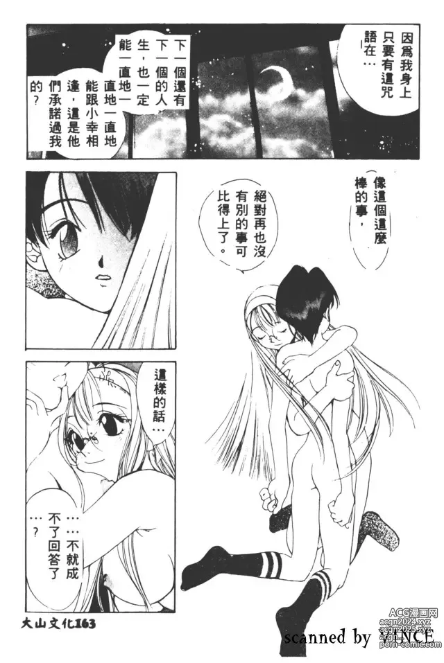 Page 161 of manga 血冷式內燃機關室