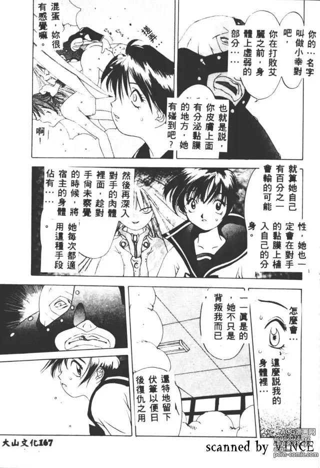 Page 164 of manga 血冷式內燃機關室