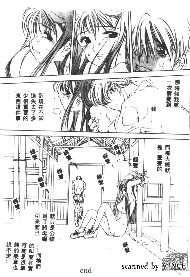 Page 21 of manga 血冷式內燃機關室