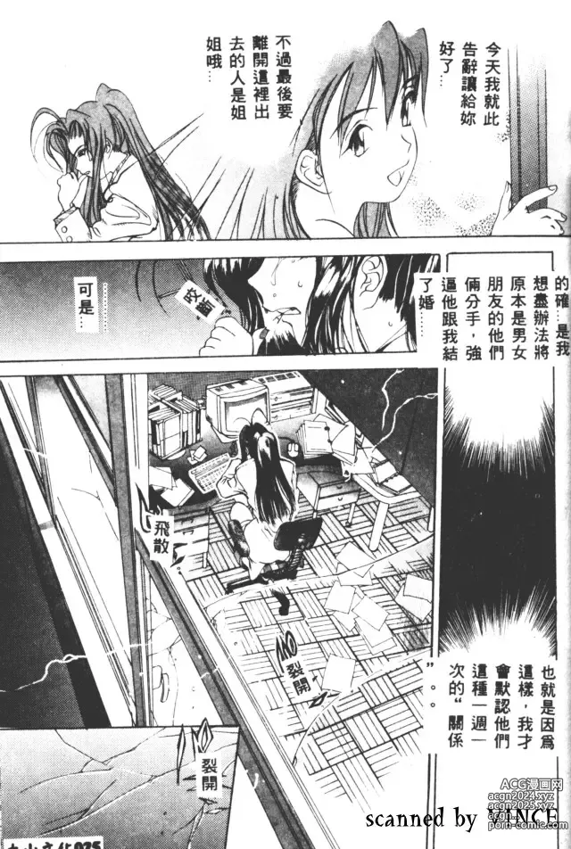 Page 26 of manga 血冷式內燃機關室