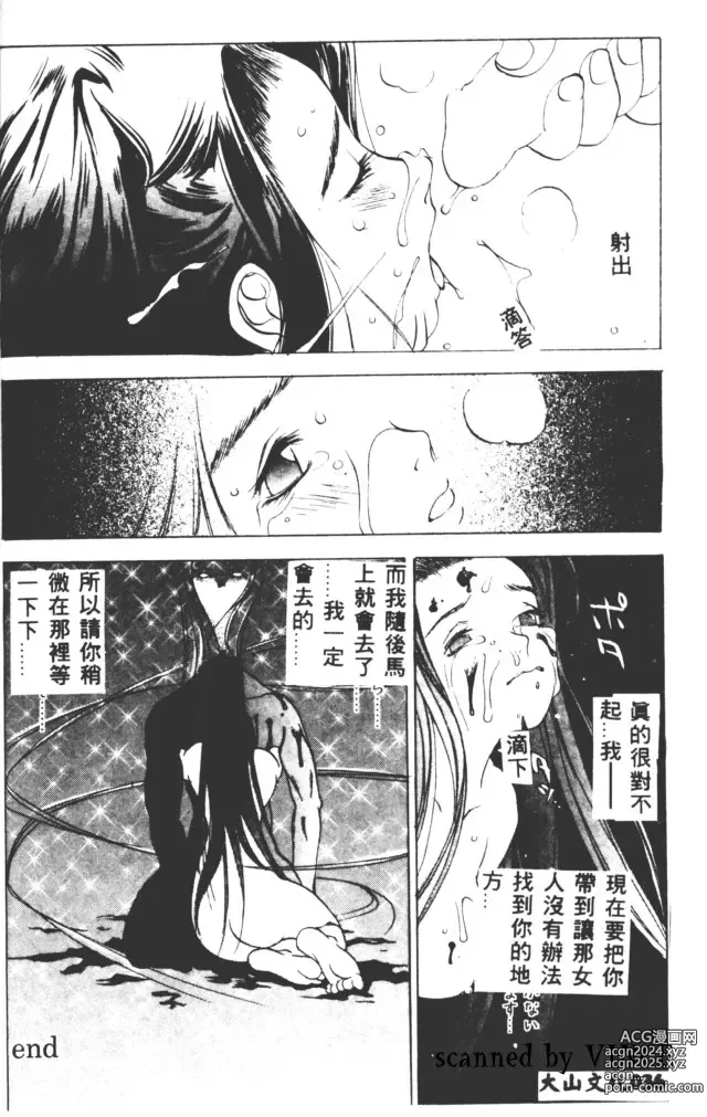 Page 37 of manga 血冷式內燃機關室