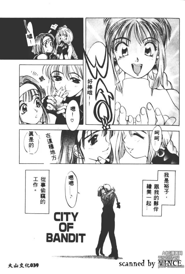 Page 40 of manga 血冷式內燃機關室