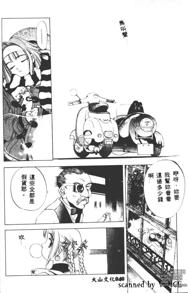 Page 41 of manga 血冷式內燃機關室