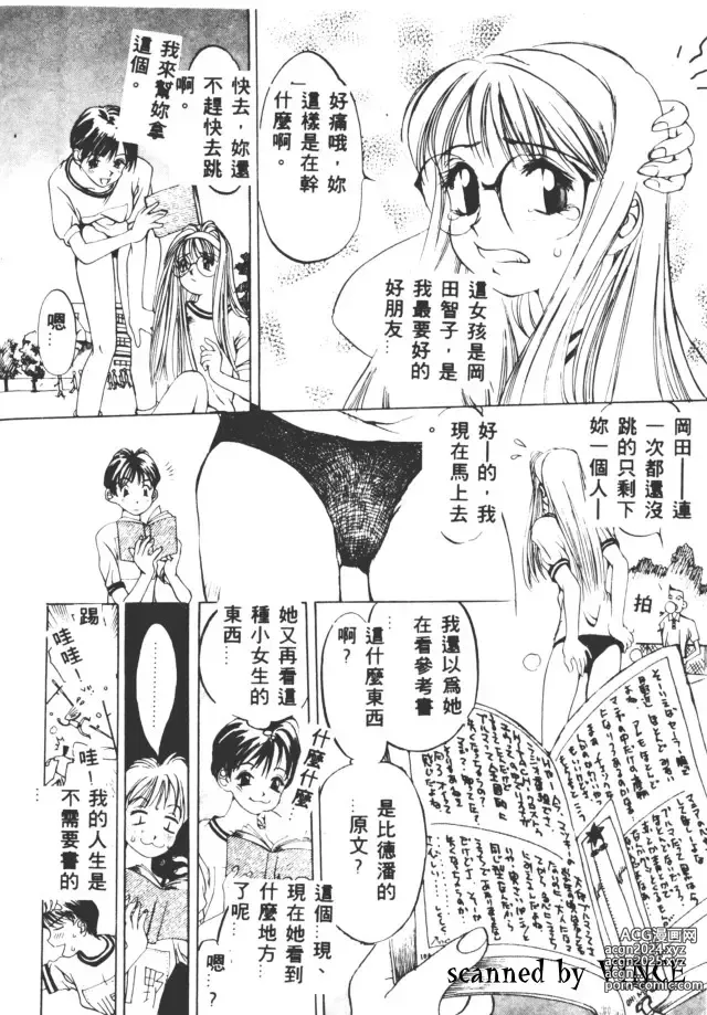 Page 80 of manga 血冷式內燃機關室