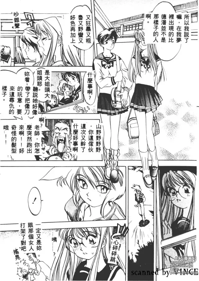 Page 89 of manga 血冷式內燃機關室