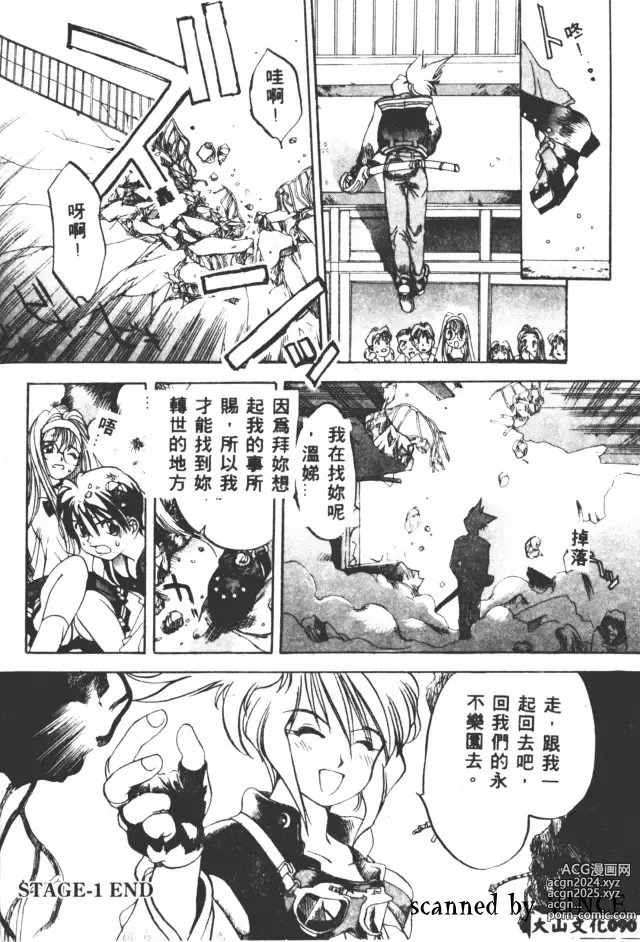 Page 90 of manga 血冷式內燃機關室