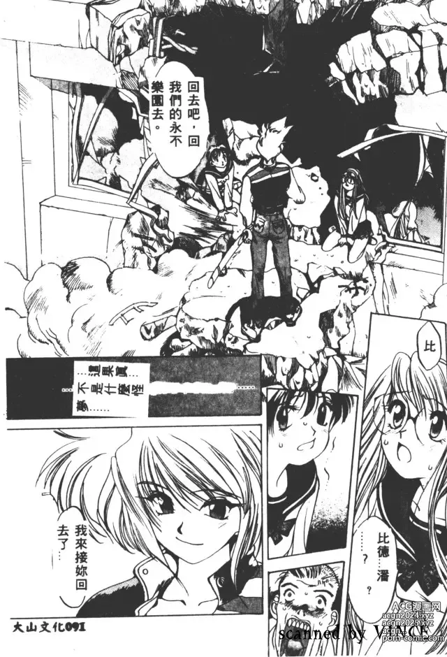 Page 91 of manga 血冷式內燃機關室