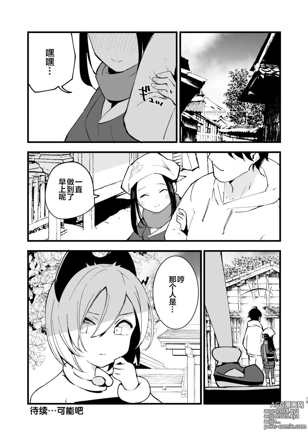 Page 25 of doujinshi Hisui Tensei-roku Soushuuhen