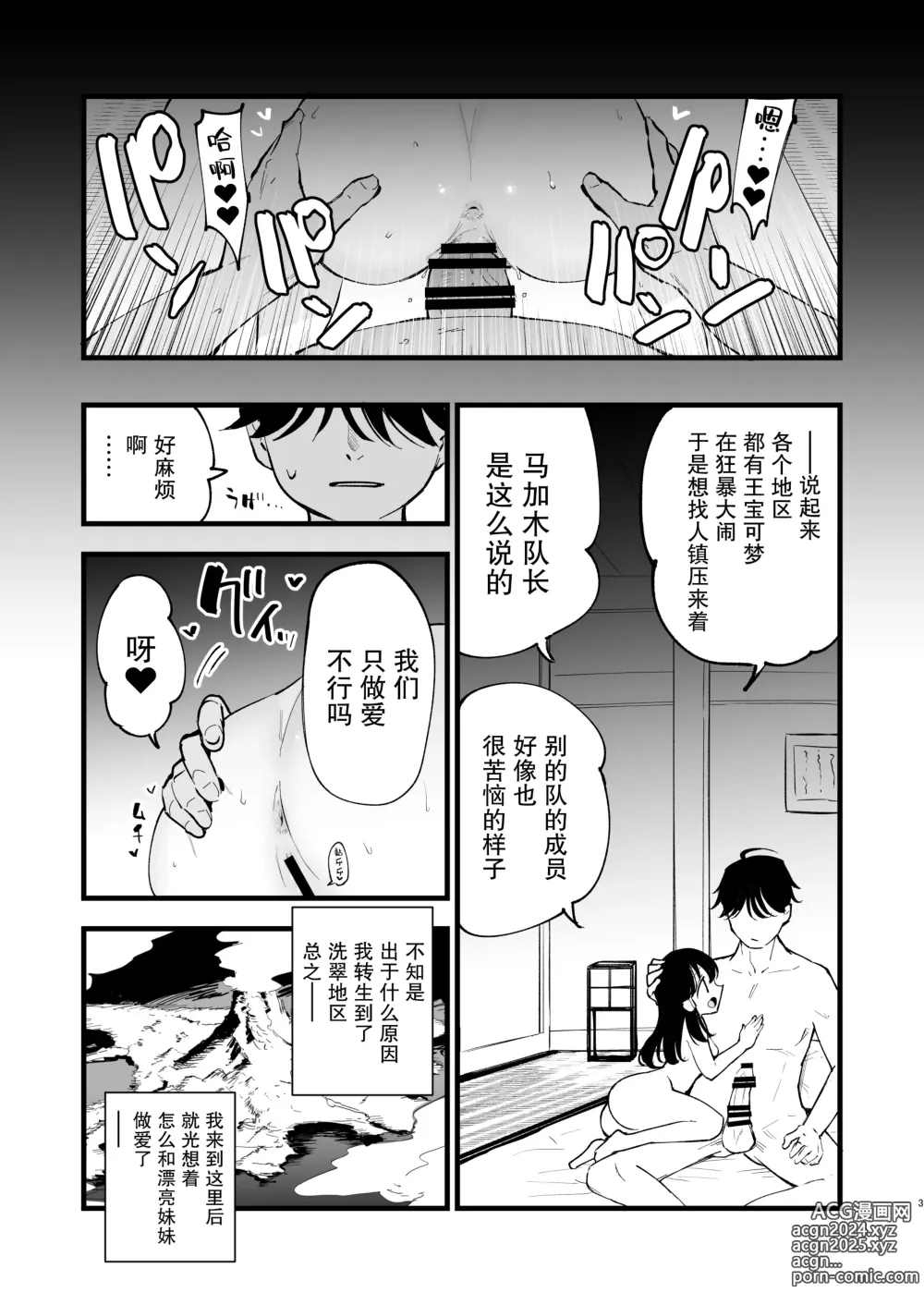 Page 35 of doujinshi Hisui Tensei-roku Soushuuhen