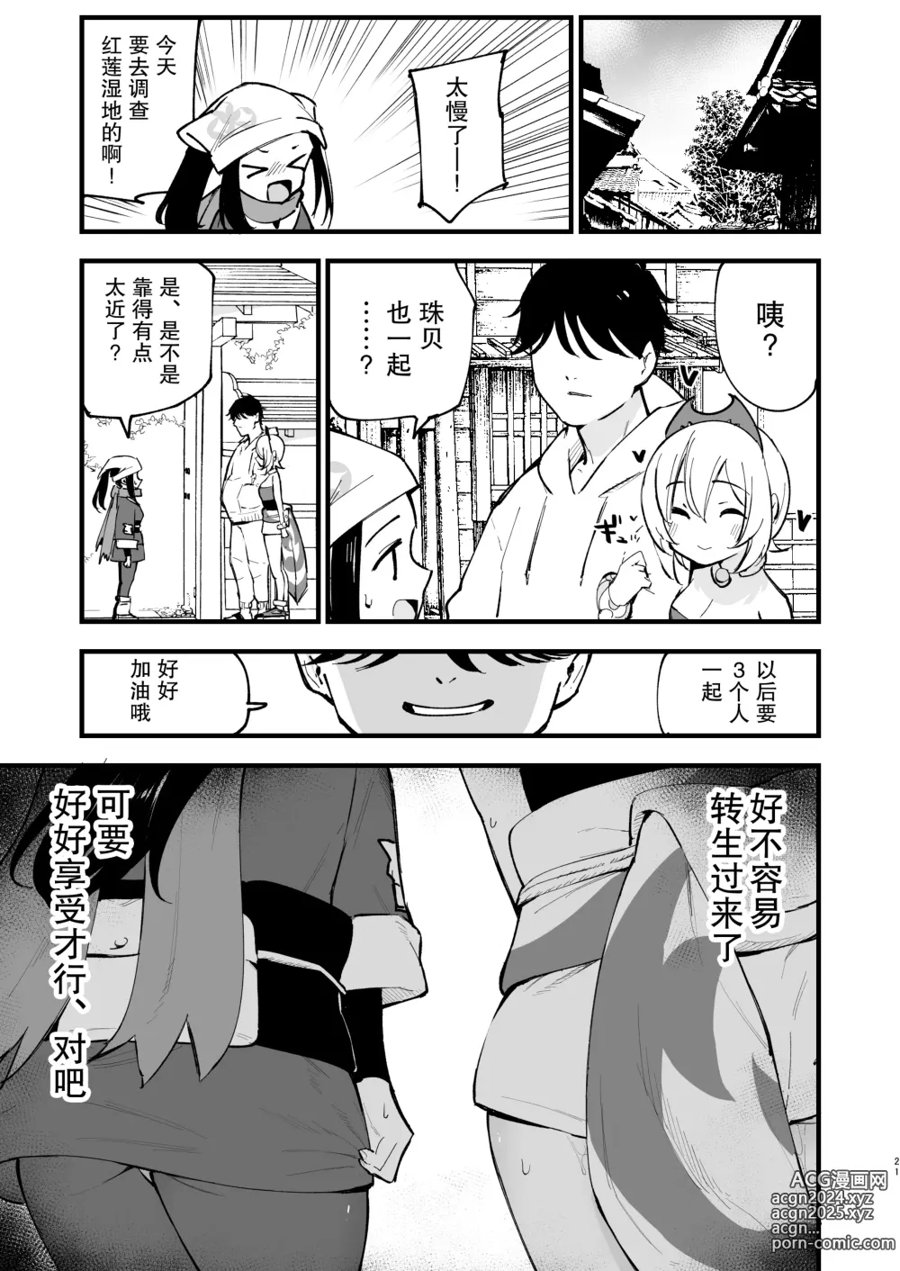 Page 53 of doujinshi Hisui Tensei-roku Soushuuhen