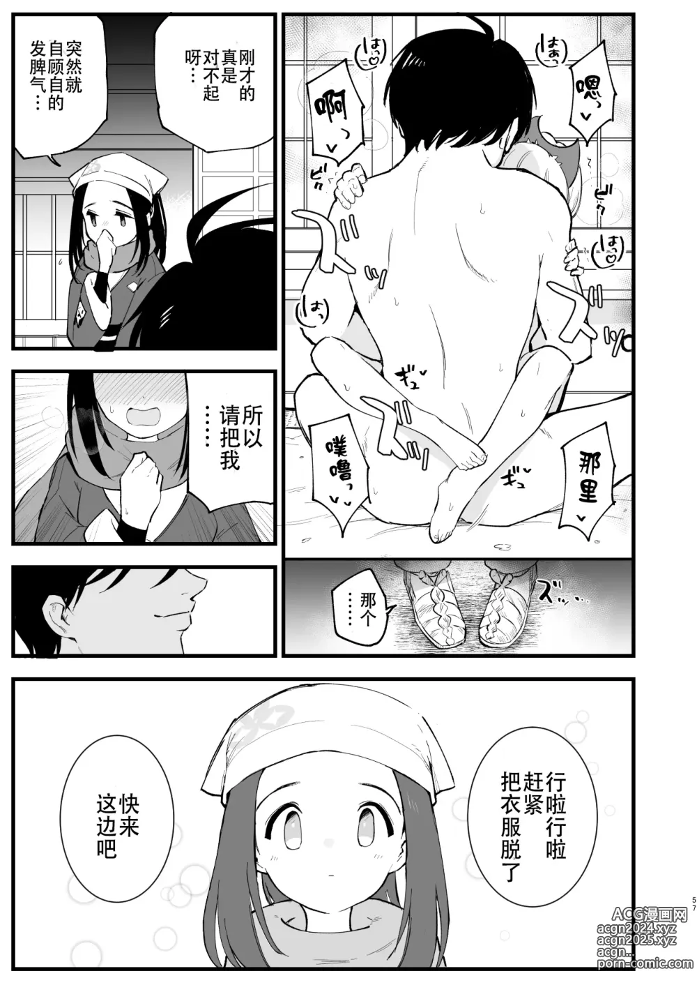 Page 57 of doujinshi Hisui Tensei-roku Soushuuhen