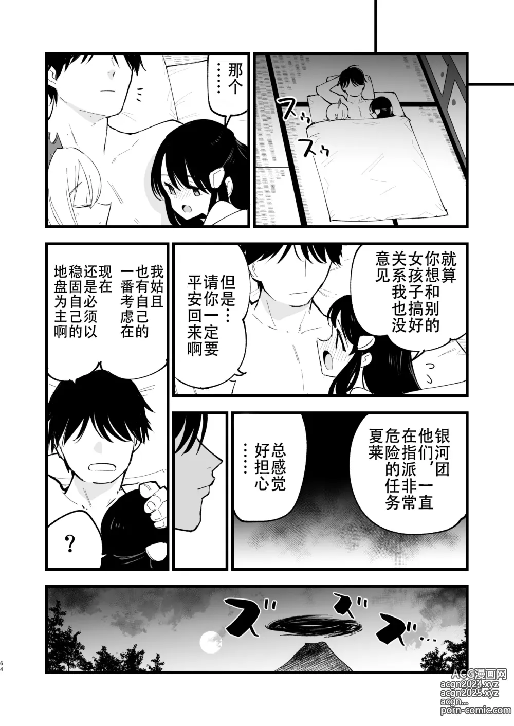 Page 64 of doujinshi Hisui Tensei-roku Soushuuhen