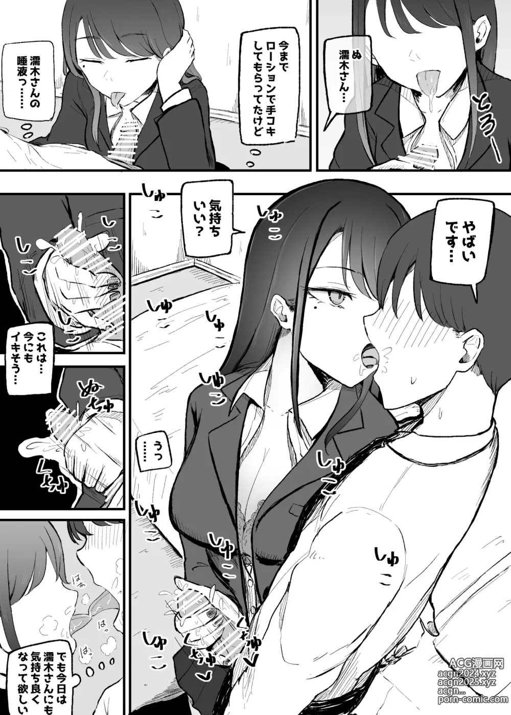 Page 26 of doujinshi Nuite Kureru Downer-chan