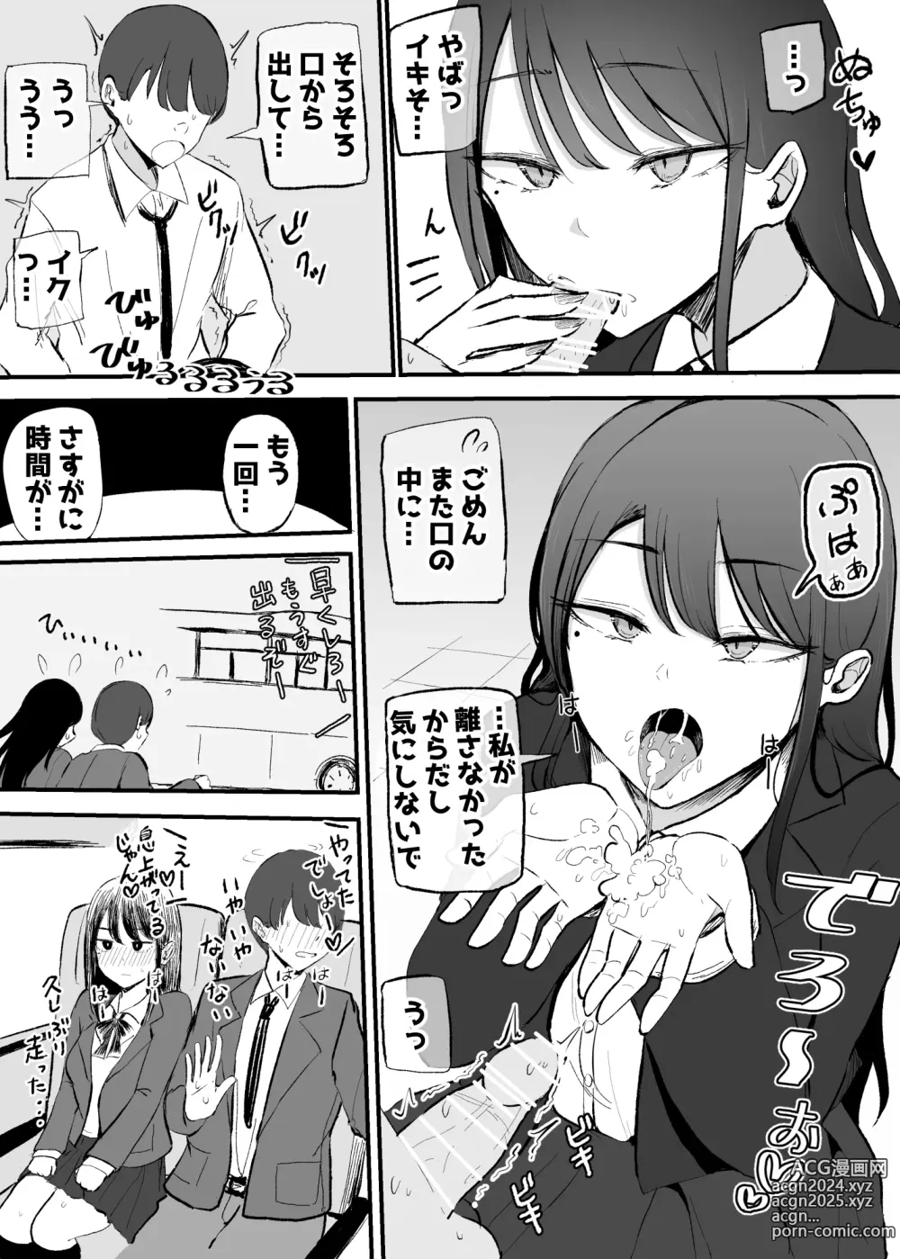 Page 49 of doujinshi Nuite Kureru Downer-chan