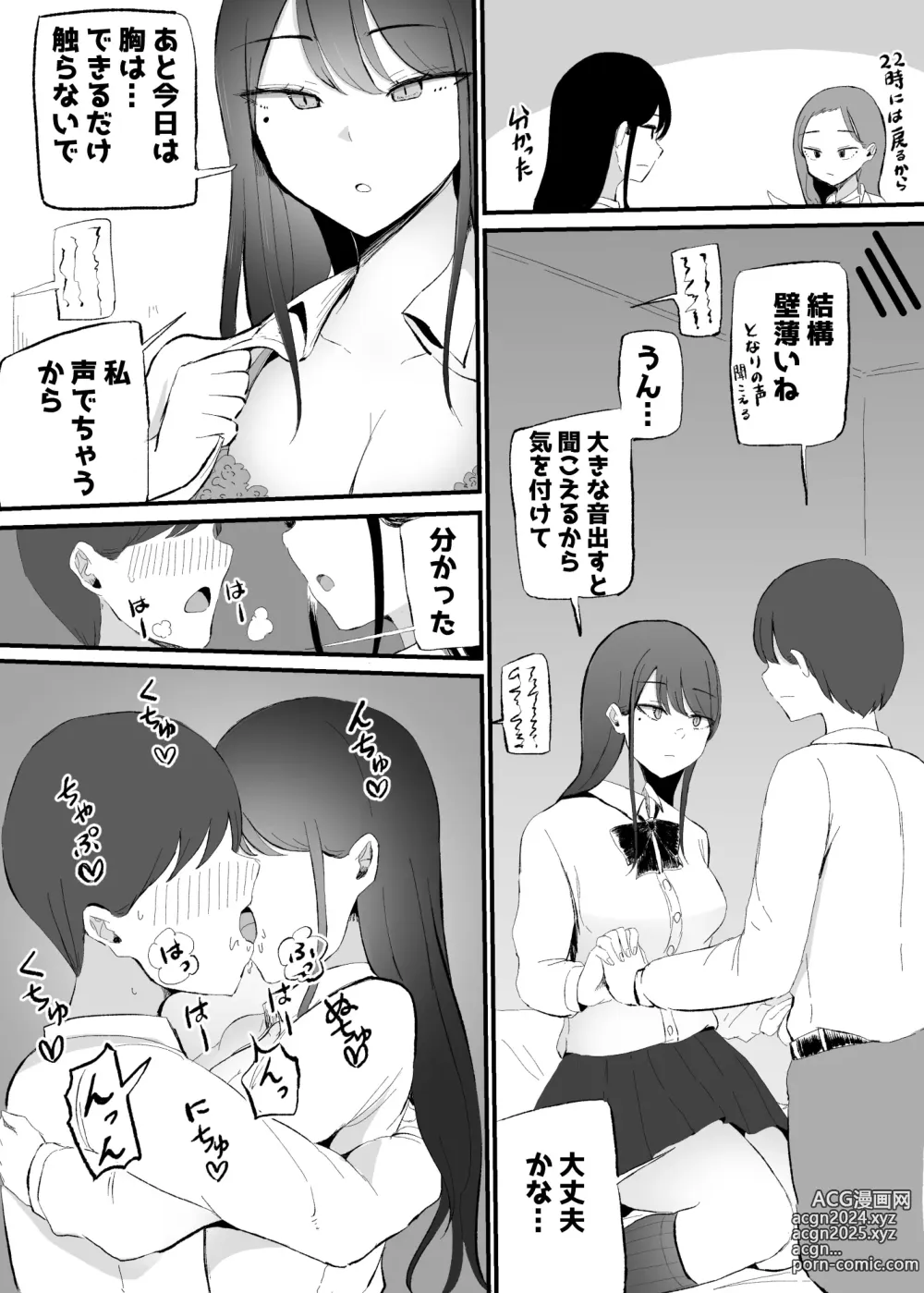 Page 51 of doujinshi Nuite Kureru Downer-chan