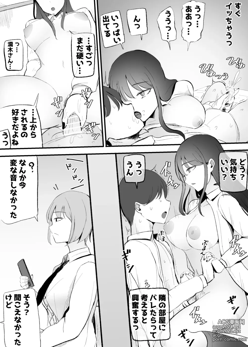 Page 53 of doujinshi Nuite Kureru Downer-chan