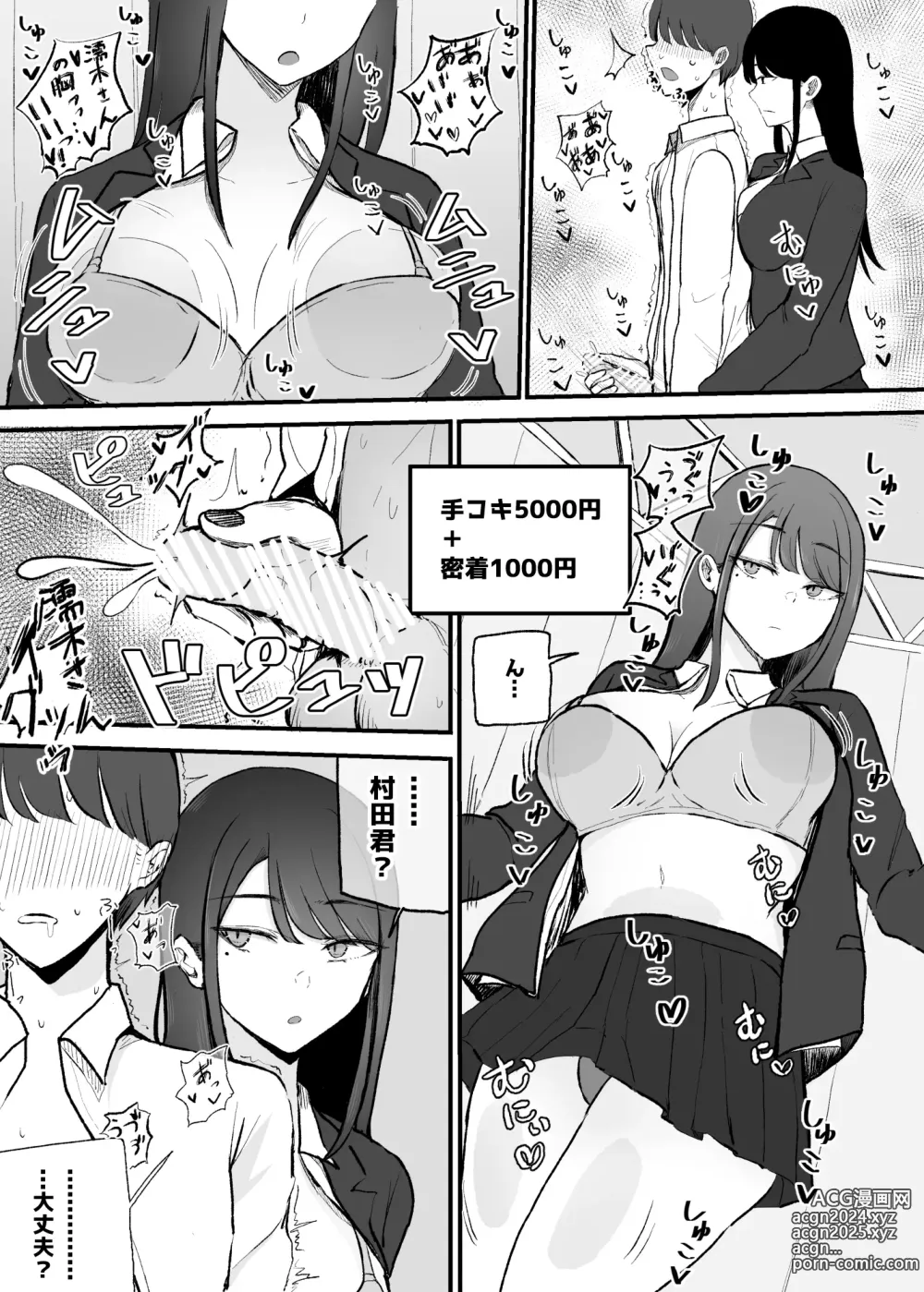 Page 8 of doujinshi Nuite Kureru Downer-chan