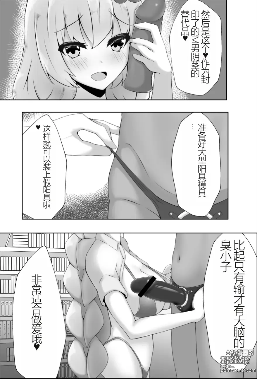 Page 11 of doujinshi Maso ni wa Sex no Kenri wa Arimasen