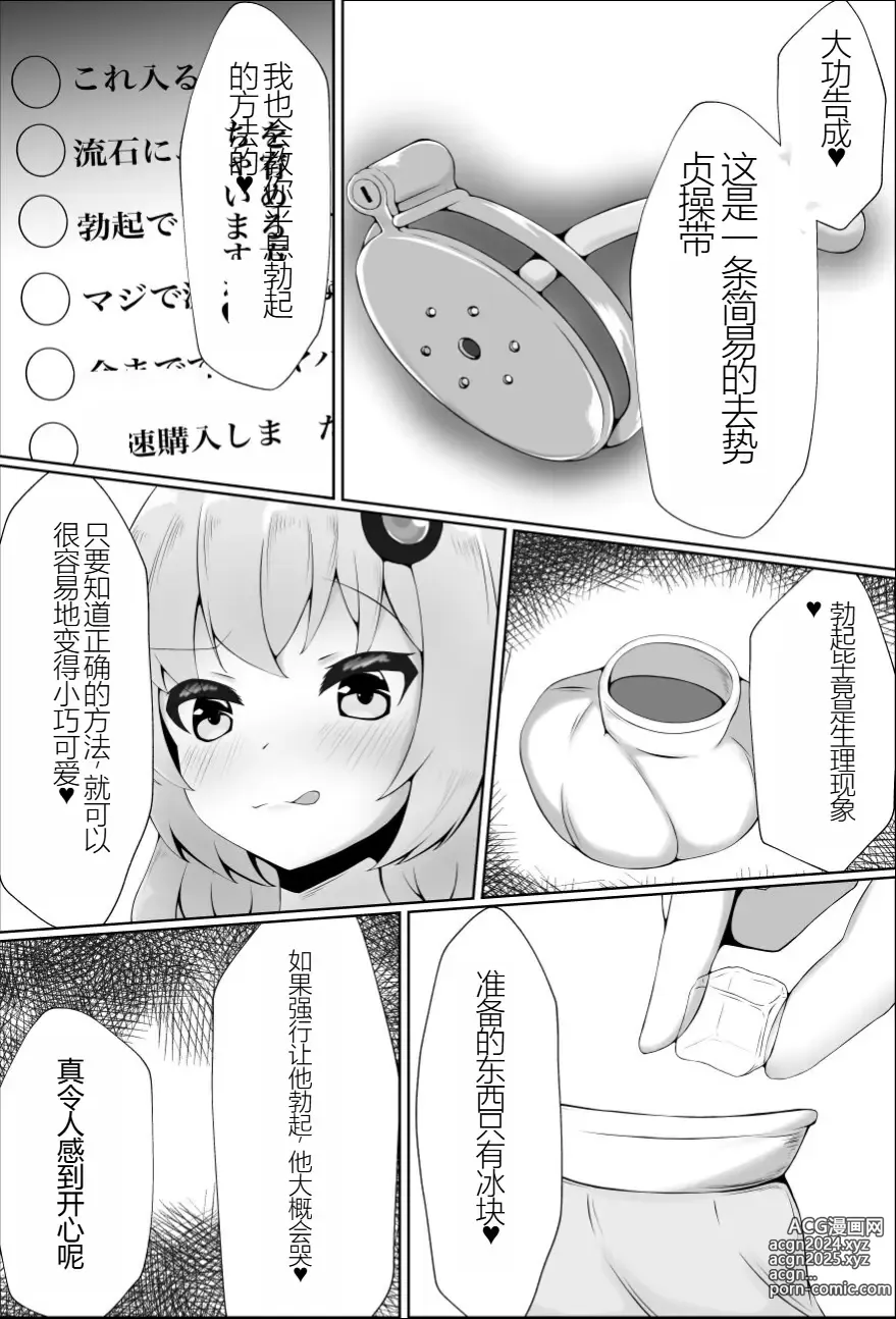 Page 8 of doujinshi Maso ni wa Sex no Kenri wa Arimasen