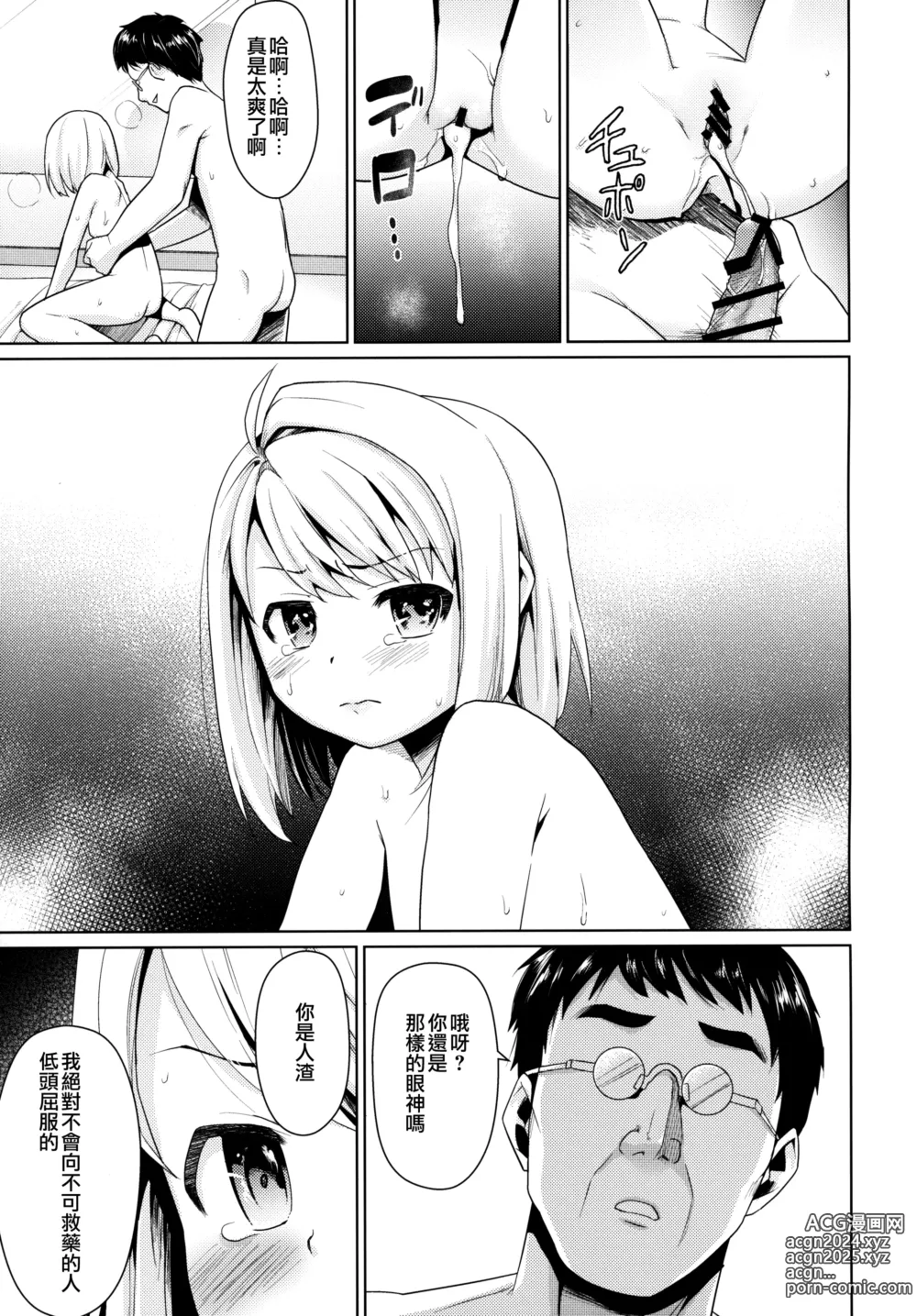 Page 122 of doujinshi Mukuchi Shoujo no Chikan Higai