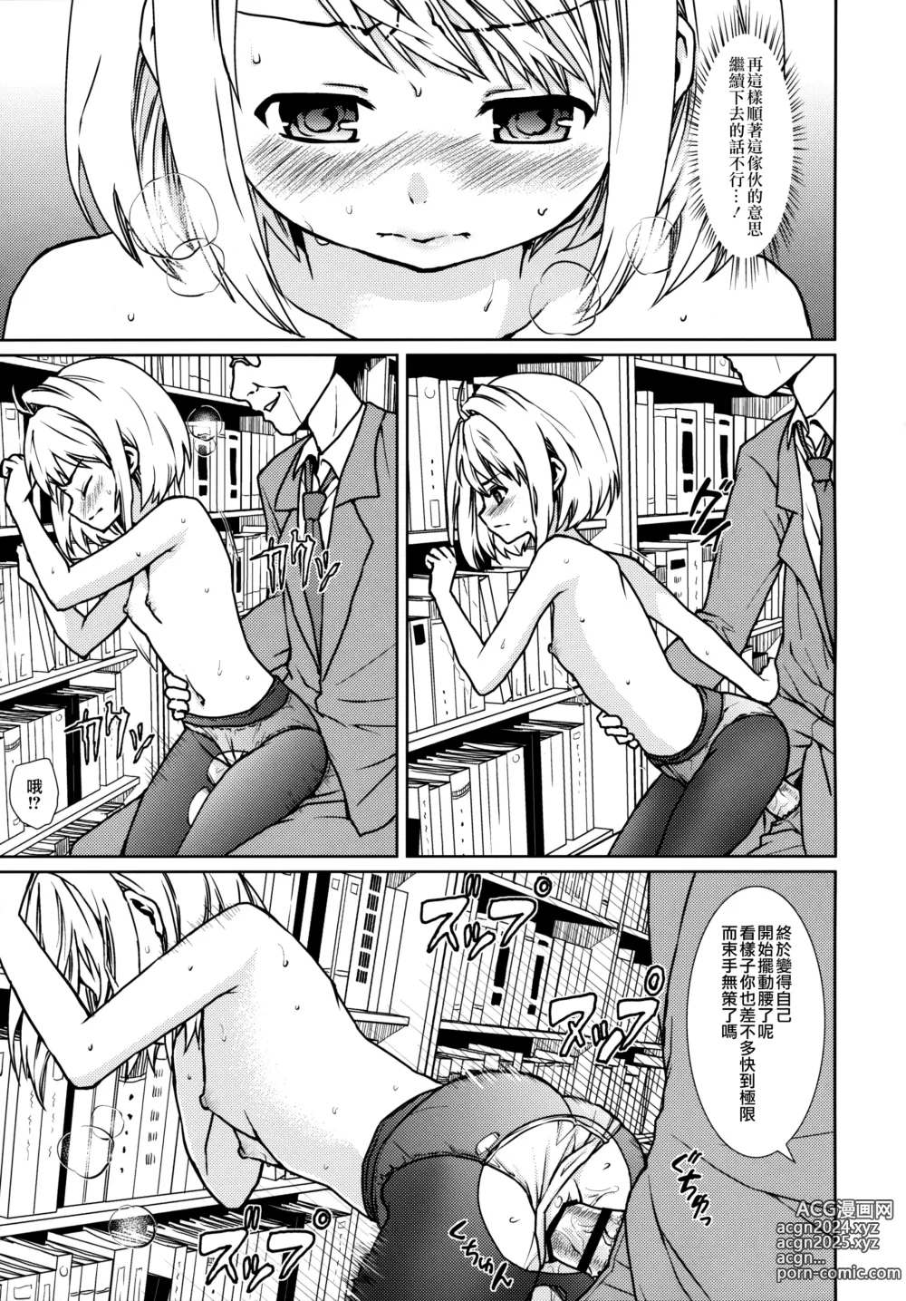 Page 157 of doujinshi Mukuchi Shoujo no Chikan Higai