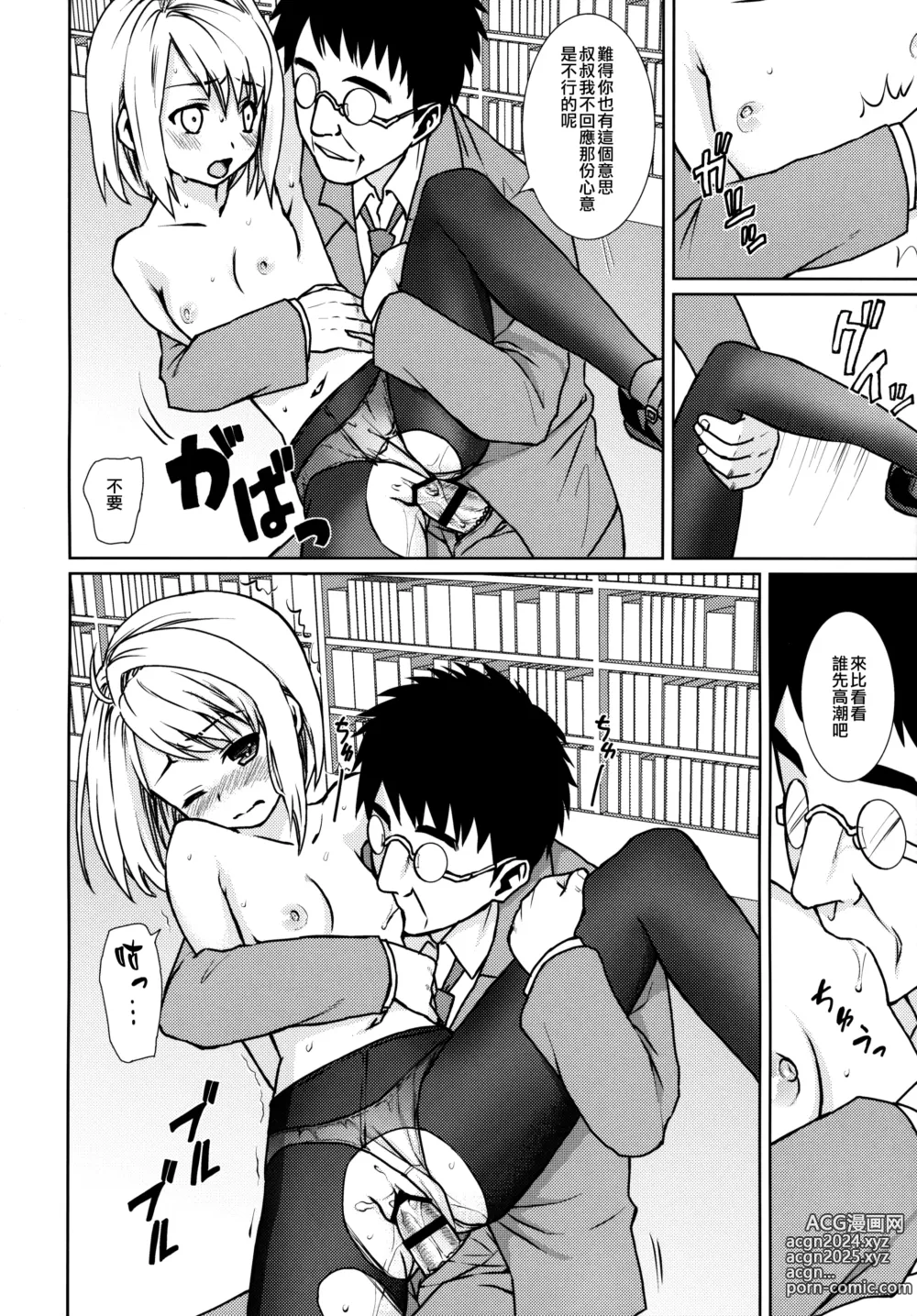 Page 158 of doujinshi Mukuchi Shoujo no Chikan Higai