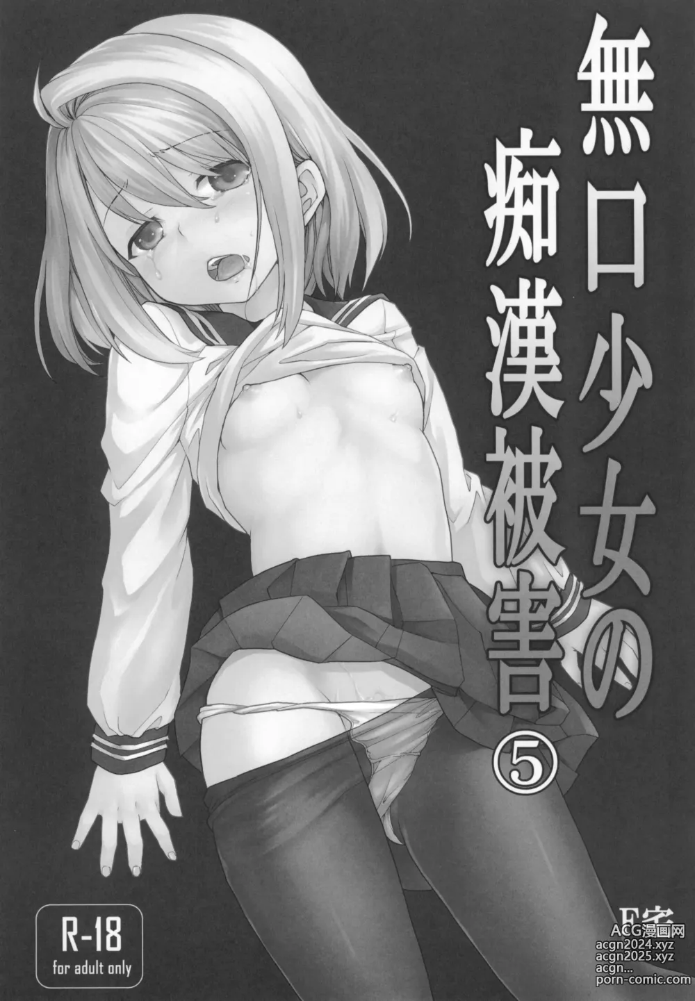 Page 181 of doujinshi Mukuchi Shoujo no Chikan Higai