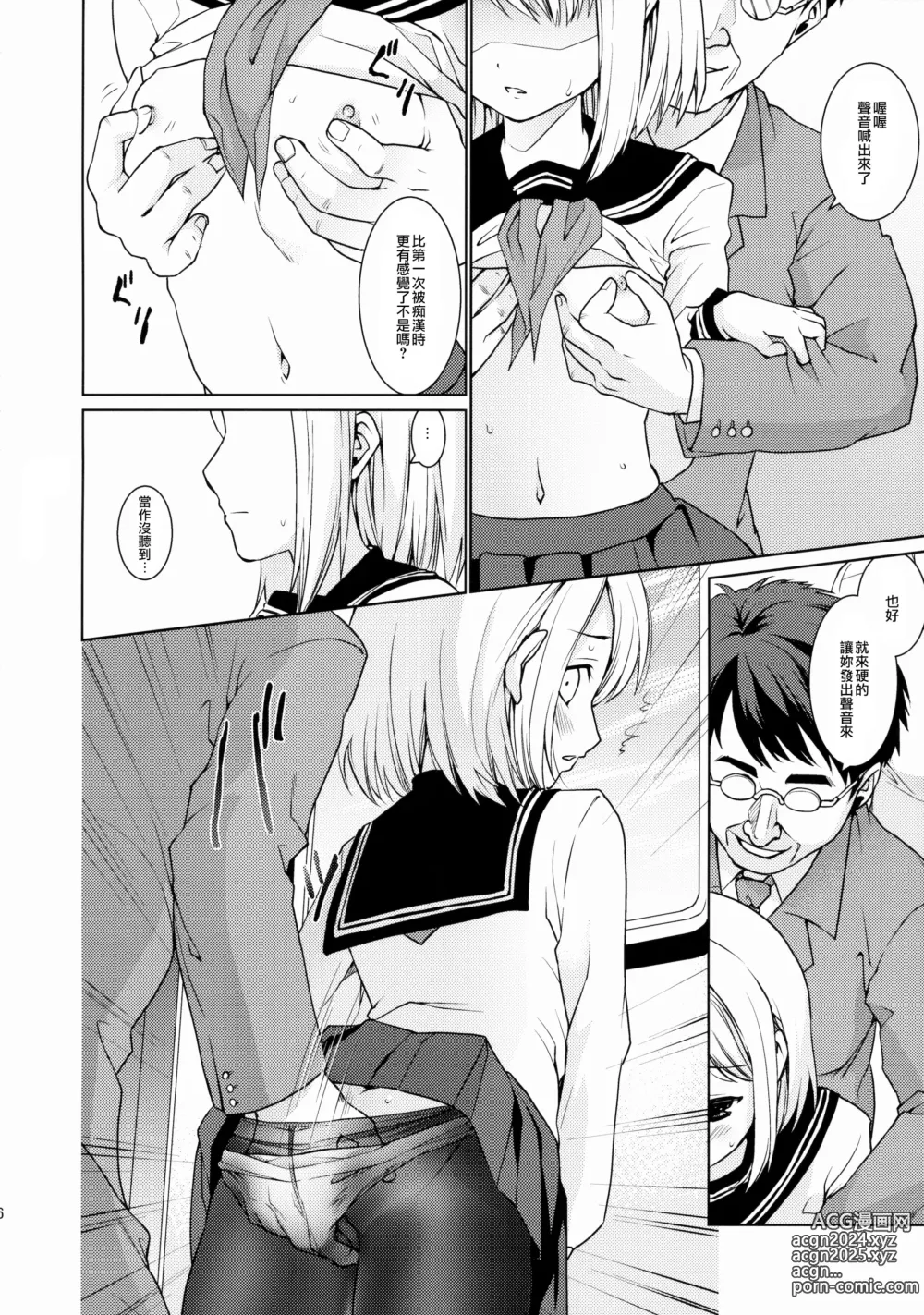 Page 187 of doujinshi Mukuchi Shoujo no Chikan Higai