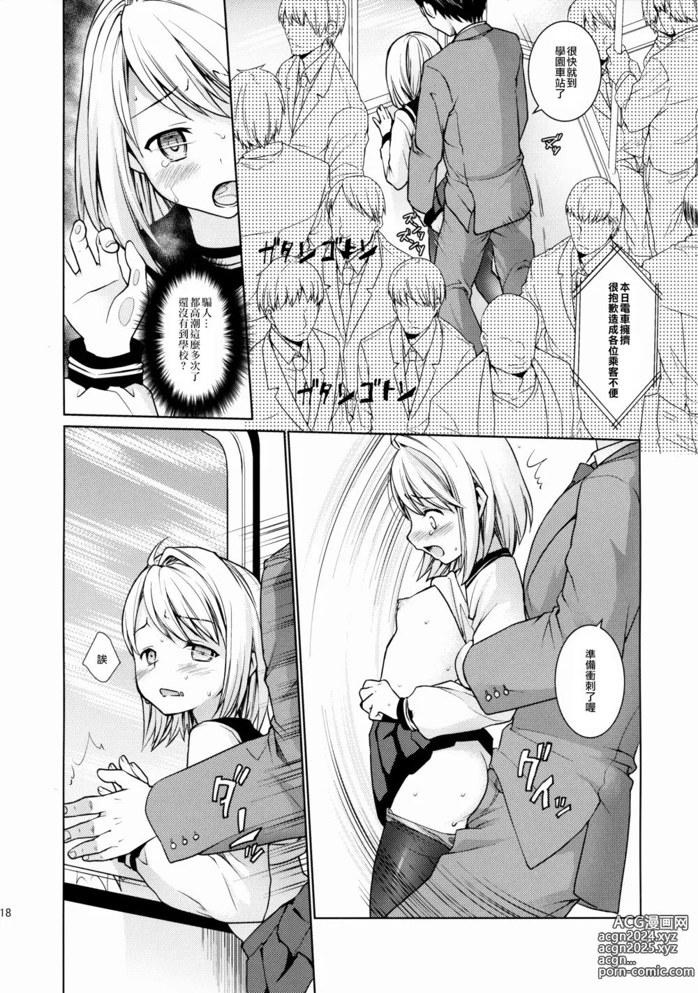 Page 199 of doujinshi Mukuchi Shoujo no Chikan Higai