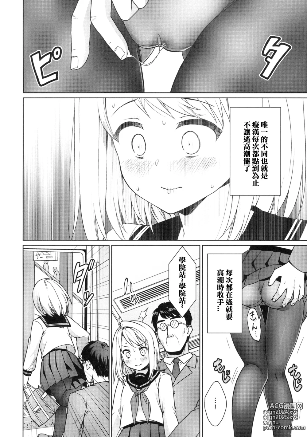 Page 239 of doujinshi Mukuchi Shoujo no Chikan Higai