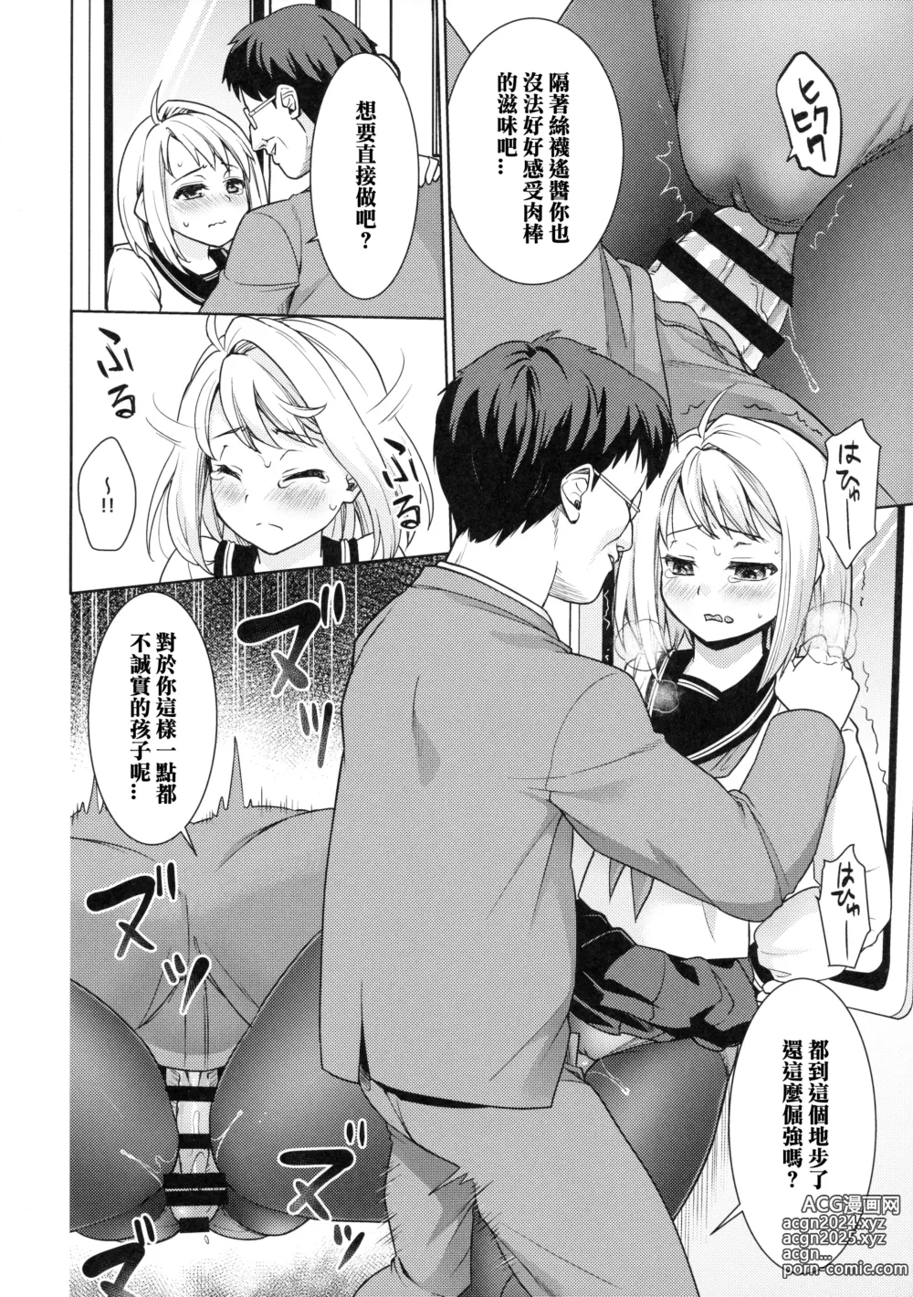 Page 251 of doujinshi Mukuchi Shoujo no Chikan Higai