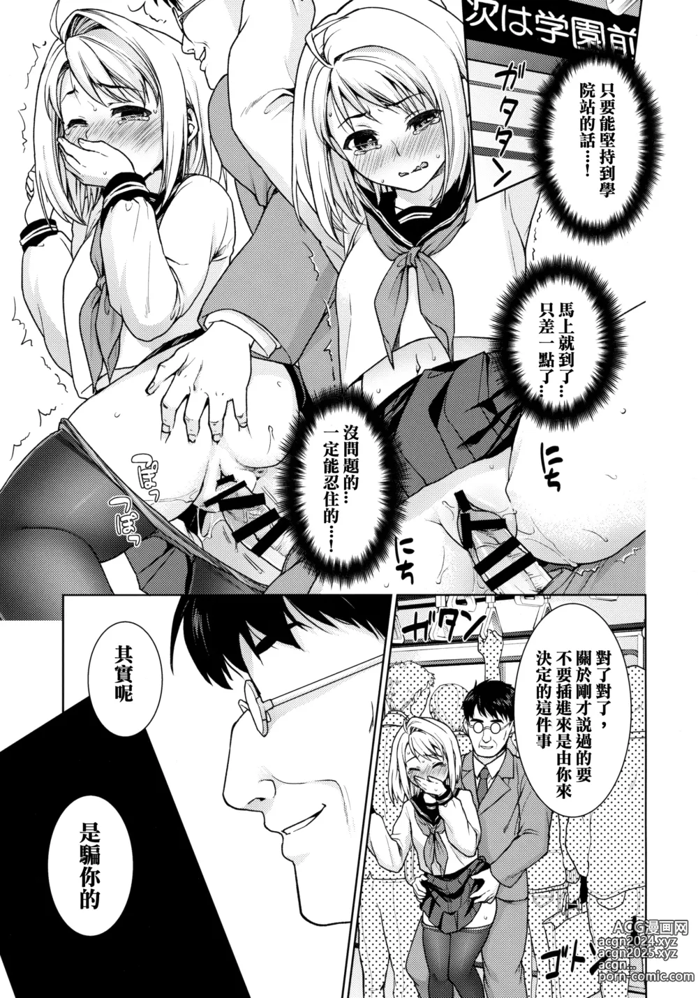 Page 264 of doujinshi Mukuchi Shoujo no Chikan Higai