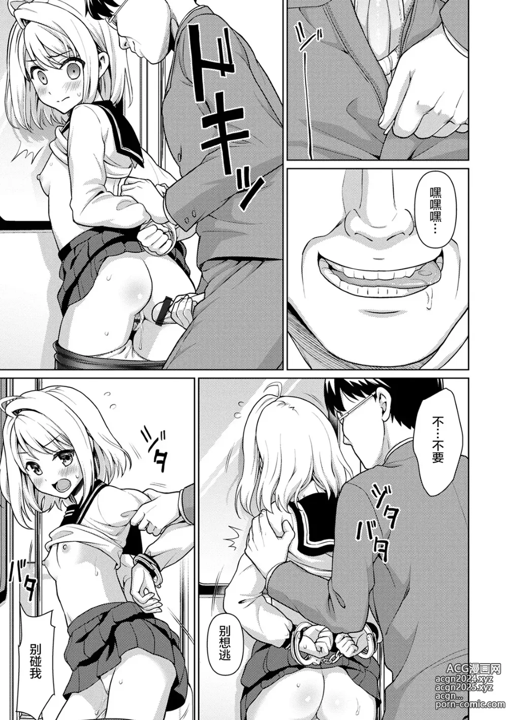 Page 28 of doujinshi Mukuchi Shoujo no Chikan Higai