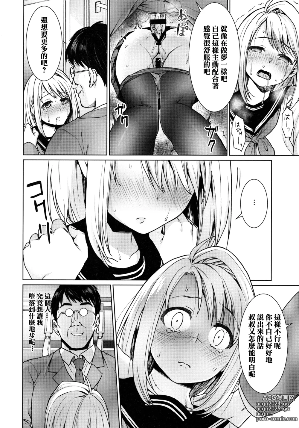 Page 271 of doujinshi Mukuchi Shoujo no Chikan Higai