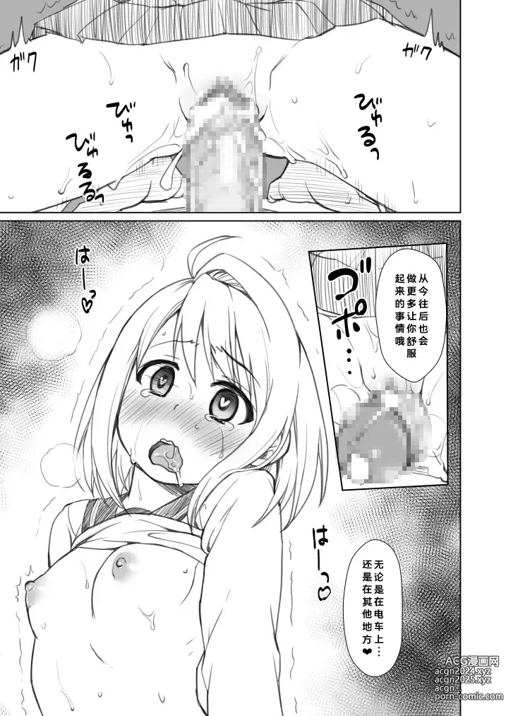 Page 292 of doujinshi Mukuchi Shoujo no Chikan Higai