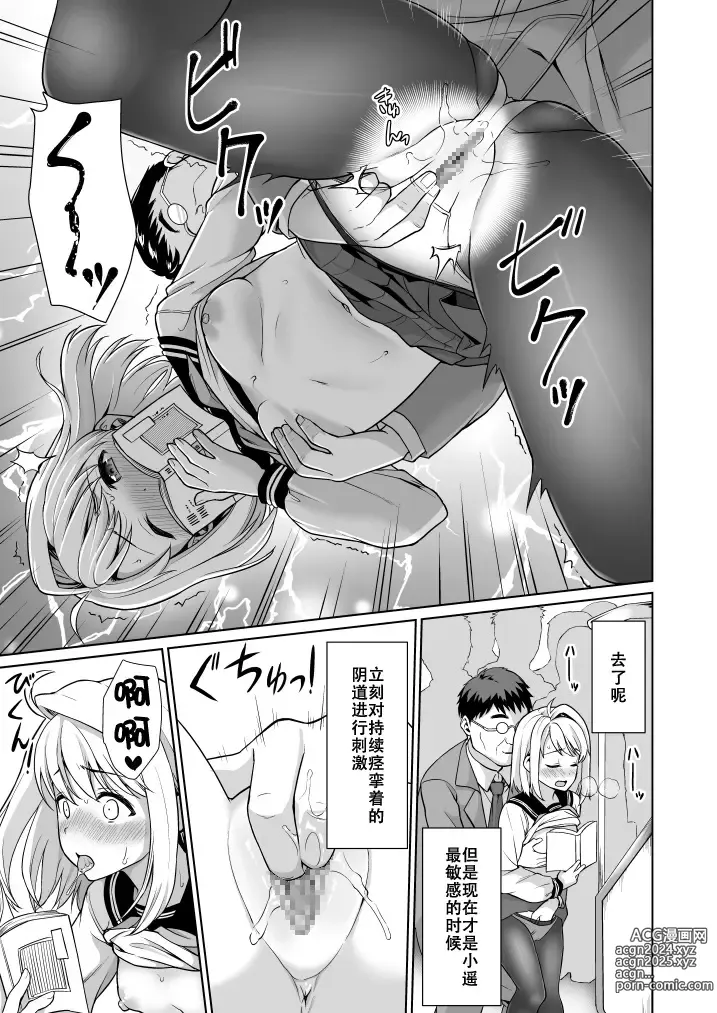 Page 304 of doujinshi Mukuchi Shoujo no Chikan Higai