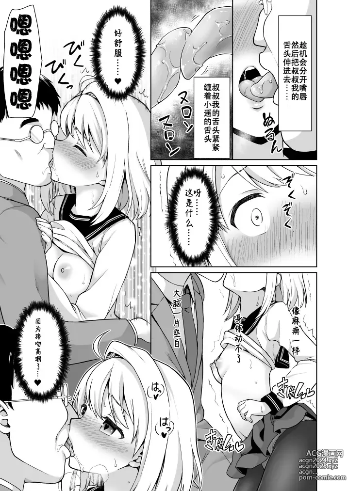 Page 314 of doujinshi Mukuchi Shoujo no Chikan Higai