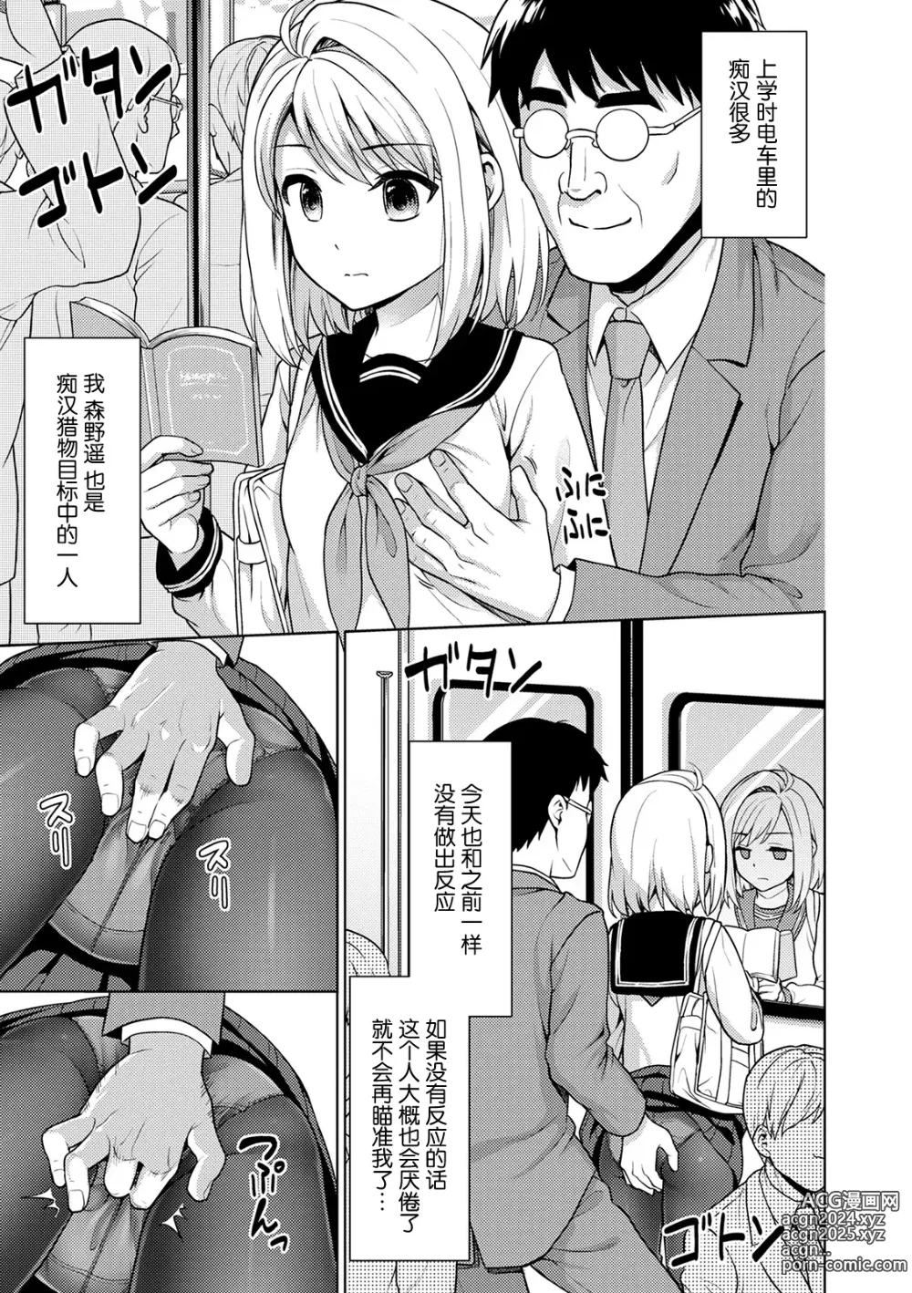 Page 333 of doujinshi Mukuchi Shoujo no Chikan Higai