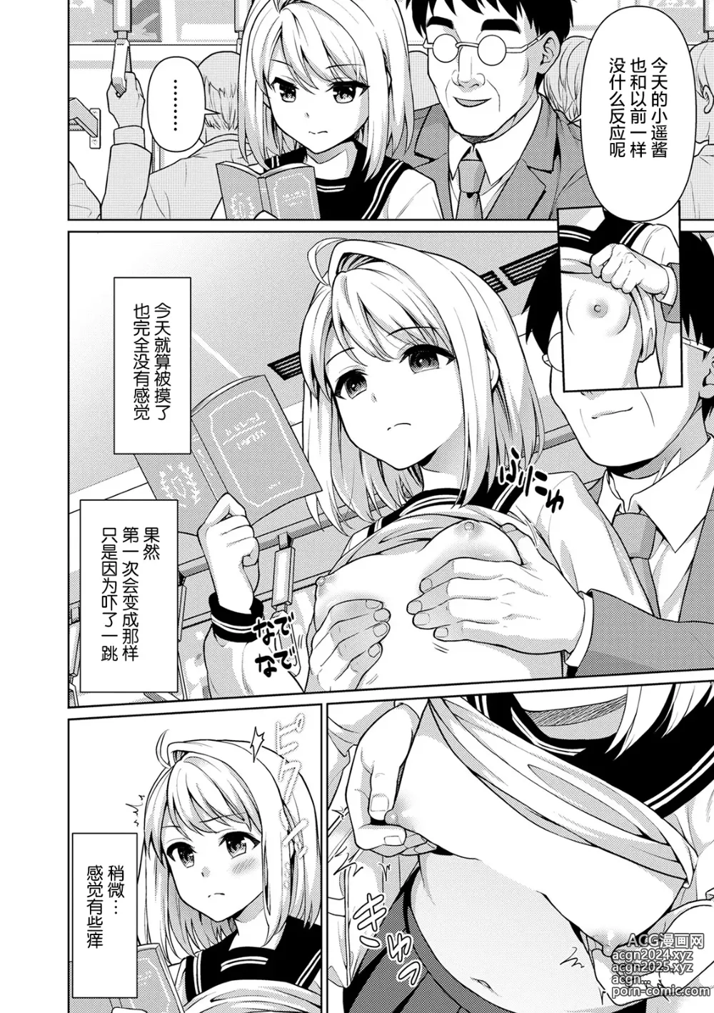 Page 334 of doujinshi Mukuchi Shoujo no Chikan Higai