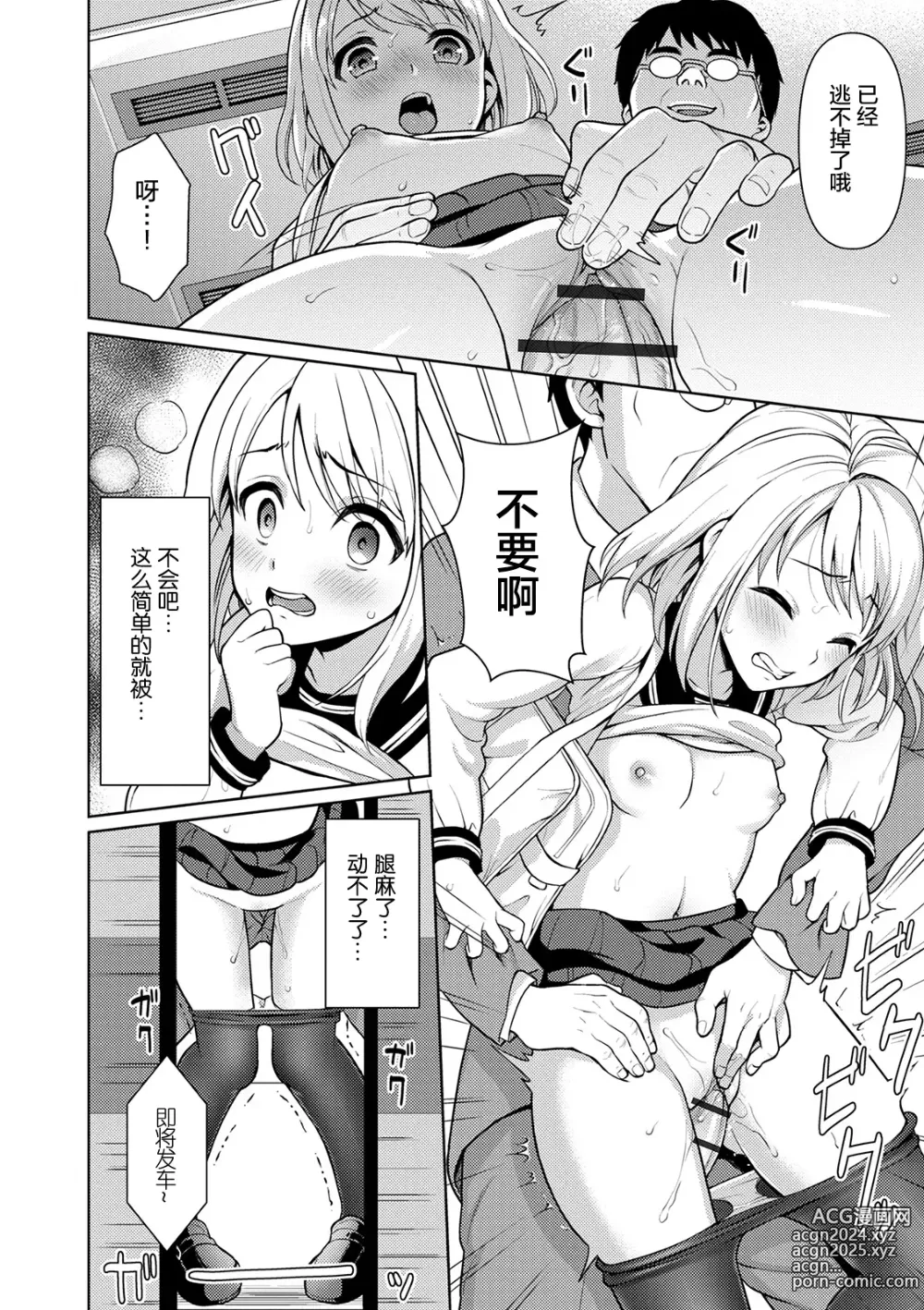 Page 338 of doujinshi Mukuchi Shoujo no Chikan Higai