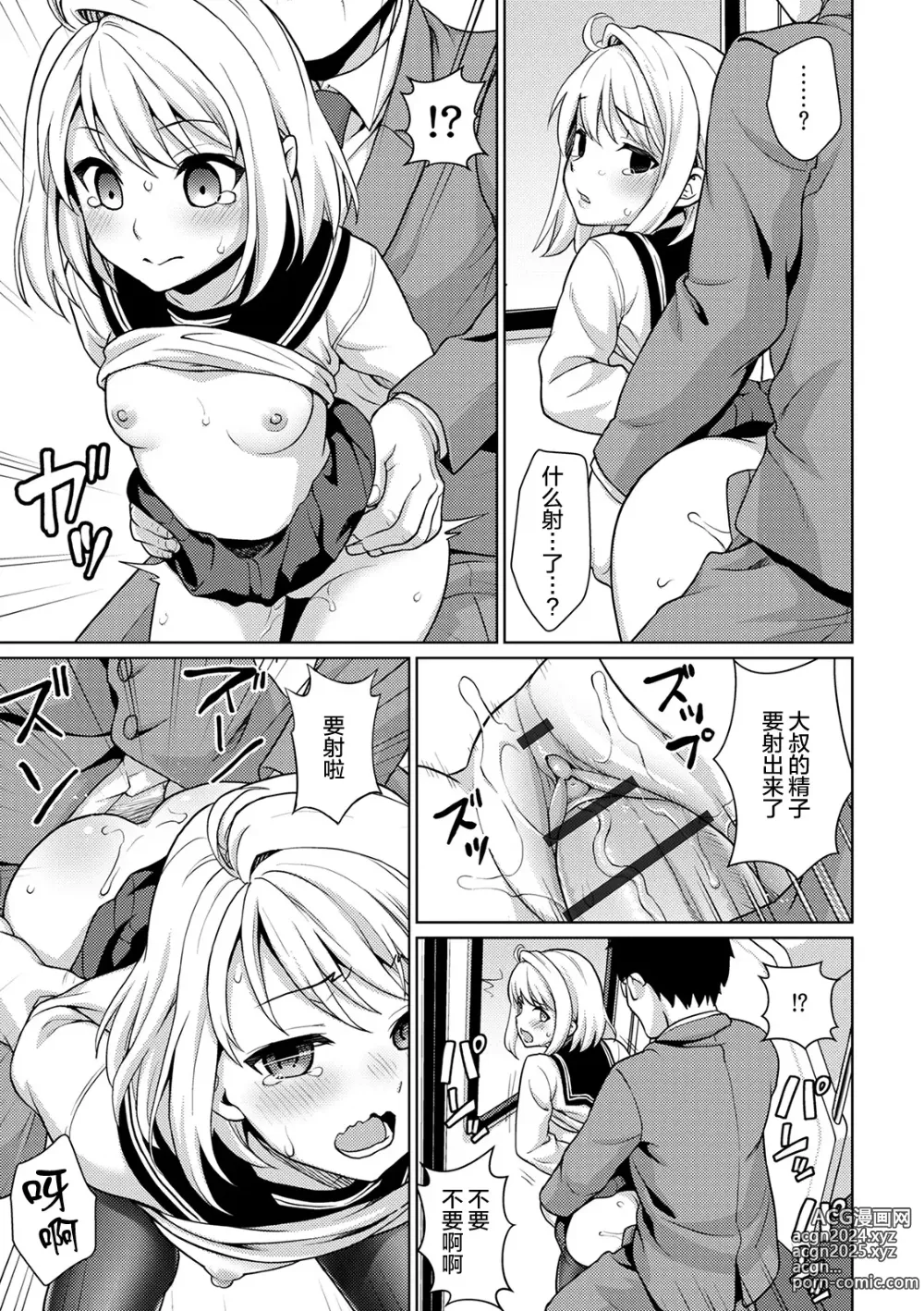 Page 36 of doujinshi Mukuchi Shoujo no Chikan Higai