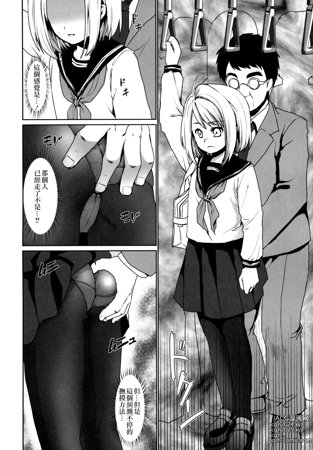 Page 58 of doujinshi Mukuchi Shoujo no Chikan Higai