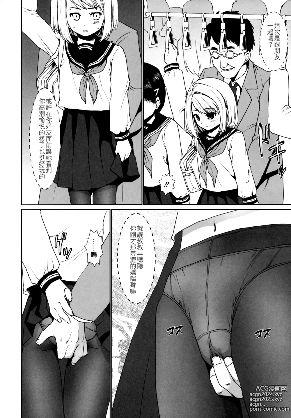 Page 60 of doujinshi Mukuchi Shoujo no Chikan Higai